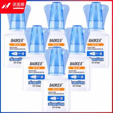 宝克 CF5150修正液 无痕改正液 18ml/瓶