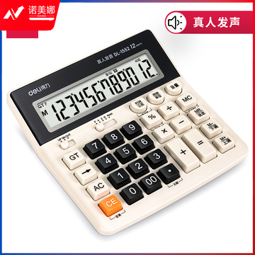 得力（deli）1552 12位大屏语音计算器 白色