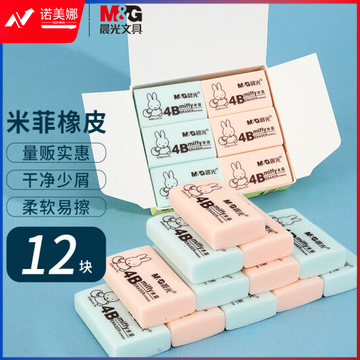 晨光(M&G)文具4B橡皮12块装