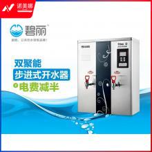 碧丽JO-K60A双聚能步进式开水器钛金节能饮水机公司办公室商用