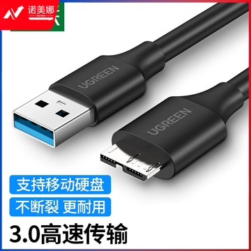 绿联（UGREEN）60527 移动硬盘数据连接线 Micro USB3.0高速传输 支持东芝希捷西数移动硬盘盒子转接线 0.25米