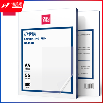 得力(deli) 14315护卡膜(透明白)(盒)
