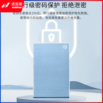 希捷（SEAGATE）移动硬盘 5TB 加密 USB3.0高速 希捷铭2.5英寸 蓝 机械硬盘STKZ5000402