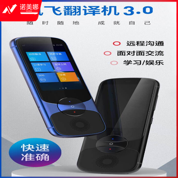 科大讯飞 翻译机3.0 easytrans 900 同声翻译笔 口语翻译神器电子词典 墨研黑