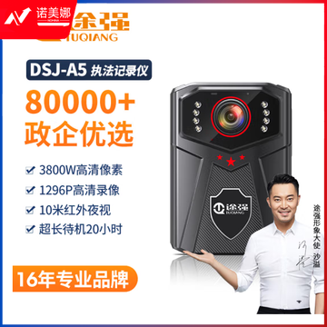 途强DSJ-A5执法记录仪512G
