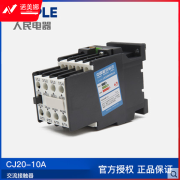 人民电器 交流接触器CJ20-16A（AC380V/220V）