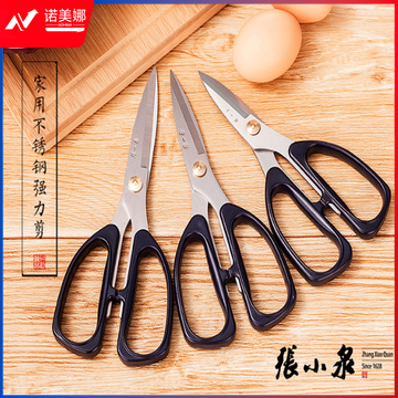 张小泉HSS-185 185mm不锈钢家用剪刀