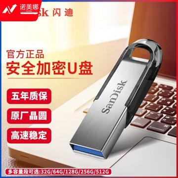 闪迪 (SanDisk) 128GB U盘CZ73 安全加密 高速读写 学习办公投标 电脑车载 大容量金属优盘 USB3.0