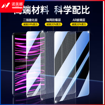 品胜【康宁玻璃】iPad pro钢化膜2022/21款保护膜 1片装【康宁玻璃】 全屏高清丨顺滑触感丨不沾指纹 12.9英寸iPad Pro 2020/21/22