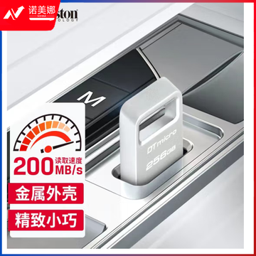 金士顿（Kingston）256GB USB3.2 Gen1 U盘 DTMC3G2 银色金属 迷你型车载U盘 读速200MB/s 