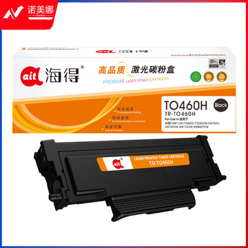 鼓粉盒 海得 TR-TO460H 粉盒适用奔图PANTUM P3060D P3060DW M6760D M6760DW M6710DW M6860FDW