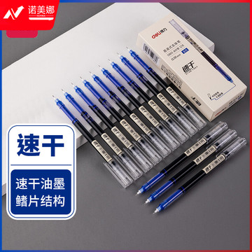 得力(deli)直液笔 0.38mm全针管学生中性笔水笔签字笔 水笔走珠笔 蓝色 12支/盒S865