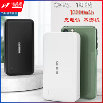 飞利浦10000毫安充电宝闪充快充小巧便携适用华为苹果13移动电源黑色