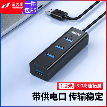 优越者（UNITEK）Y-3089ABK USB3.0分线器高速4口拓展坞HUB集线器扩展坞转换器一拖四转接头延长线1.2米