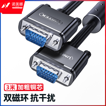 优越者（UNITEK）Y-C504A VGA线 电脑显示器连接线投影仪3米 3+6视频延长数据线 纯铜双磁环高清线