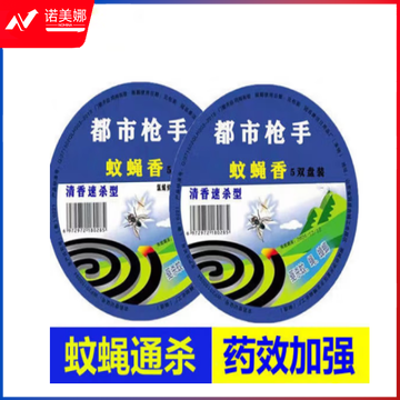 枪手 蝇香 灭苍蝇蚊香 10单/盒