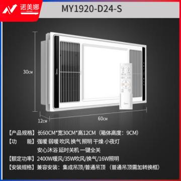 美的 Midea 集成吊顶多功能风暖浴霸浴室灯 LED灯照 照明换气吹风取暖数显 超薄机身 遥控款MY1920-D24-S