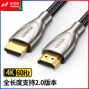 绿联（UGREEN）50110 HDMI线2.0版 4K60Hz数字高清线 电脑主机机顶盒连接电视显示器投影仪3D视频数据连接线5米