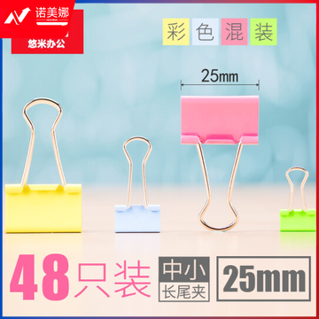 彩色长尾夹 鱼尾夹票夹燕尾夹资料夹 25mm 48只/筒 彩色(1筒)