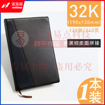 晨光笔记本商务用本