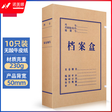 得力(deli)10只50mm230g无酸牛皮纸文件盒 加厚塑料财会档案盒 考试收纳 5612