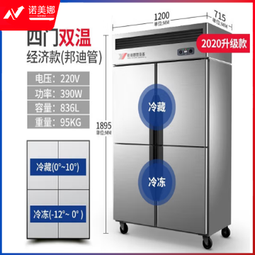 银都BBL0544S四开门冰箱商用厨房立式不锈钢双温冰柜大容量四门冰箱 四门双温经济款（上冷藏 下冷冻）