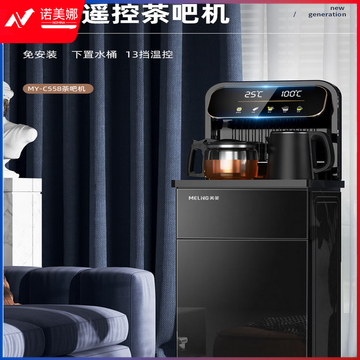 美菱（MeiLing）茶吧机 家用免安装饮水机智能遥控折叠立式 大屏幕触控【旗舰款】一键选温-温热型MY-C558