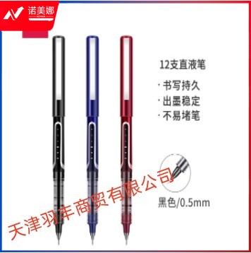 得力 deli S657直液式走珠笔0.5mm蓝/黑/红 12支/盒 单支