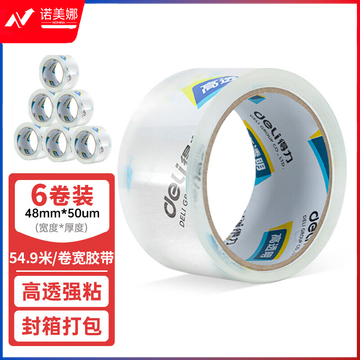 得力/deli 30203封箱胶带48mm*60y*50um(6卷/筒)(高透)