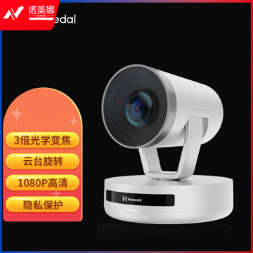 耳目达 Hamedal V403视频会议全高清云台摄像机 3倍光学变焦会议广角