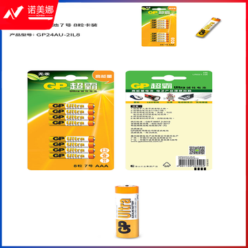 超霸（GP）Ultra碱性电池7号8粒卡装 适用于照相机/鼠标/玩具/剃须刀/门铃/电动工具