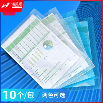 得力(deli)10只A4加厚透明文件袋 按扣资料袋 防水档案袋公文袋 财务票据收纳 5501B