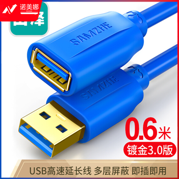 山泽（SAMZHE）UK-606 USB延长线usb3.0高速传输数据线 公对母 AM/AF 鼠标键盘加长线 0.6米