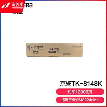 京瓷 (Kyocera) TK-8148K黑色墨粉盒 适用于京M8224cidn