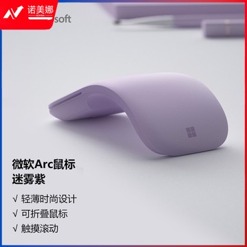 微软 (Microsoft) Arc 鼠标 迷雾紫  弯折设计 轻薄便携 全滚动平面 蓝影技术 蓝牙鼠标 人体工学 办公鼠标