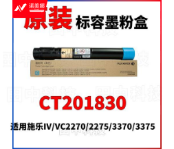 富士施乐(Fuji Xerox)CT201830 青色墨粉 (适用3375/3373/2275机型)