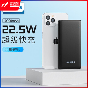 飞利浦充电宝10000毫安时 22.5W超级快充大容量移动电源 双USB输出适用于华为苹果安卓手机 经典黑【10000mAh】