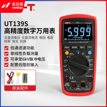 优利德（UNI-T）UT139S 高精度数字万用表 数显万能表 真有效值 带NCV功能大屏背光多用表