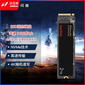 闪迪（SanDisk）2TB SSD固态硬盘 M.2接口(NVMe协议) 至尊超极速系列-游戏高性能版｜