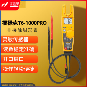 福禄克（FLUKE）T6-1000 PRO非接触电压电流钳形表 1000V