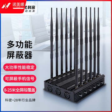 科密(COMET)信号屏蔽器SC-08屏蔽2G,3G,4G,5G手机信号GPS,WIFI