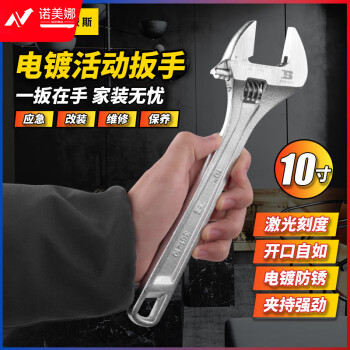波斯（BOSI）活动扳手多功能汽修机修活络扳手 BS361210（10寸）