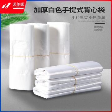 中环力安 40*60cm特厚500只 塑料袋加厚白色透明手提式背心袋一次性外卖打包方便袋定制印刷ZHLA-8443