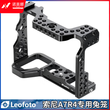 徕图（Leofoto)索尼A7R4相机专用兔笼套件微单Vlog视频sony相机配件