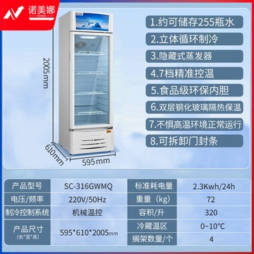 美的(Midea)SC-316GWMQ 立式饮料展示柜 玻璃门单温冷藏冷柜 饮料商用冰箱