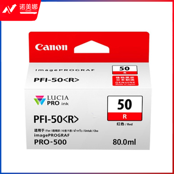 佳能墨盒（PFI-50R)红色