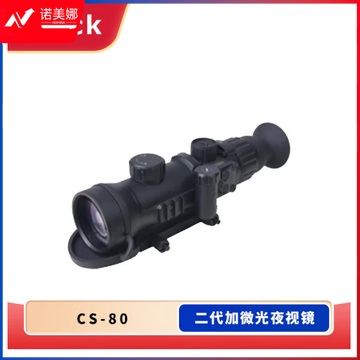 欧尼卡CS-80超二代微光夜视仪瞄准镜