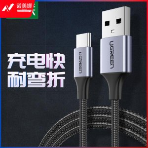 绿联 UGREEN US288 Type-C数据线 60408 USB充电线 3米/深空灰