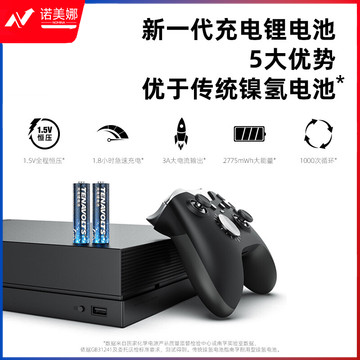 南孚5号充电锂电池4粒套装 1.5V恒压快充 TENAVOLTS 适用游戏手柄/键鼠/话筒/吸奶器/血压计/闪光灯等 AA五号