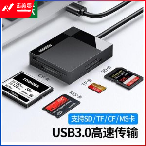 绿联 30231 USB3.0高速读卡器 多功能四合一